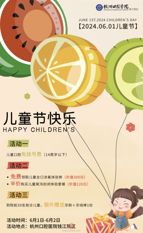 杭州口腔医院钱江院区儿童节活动来了