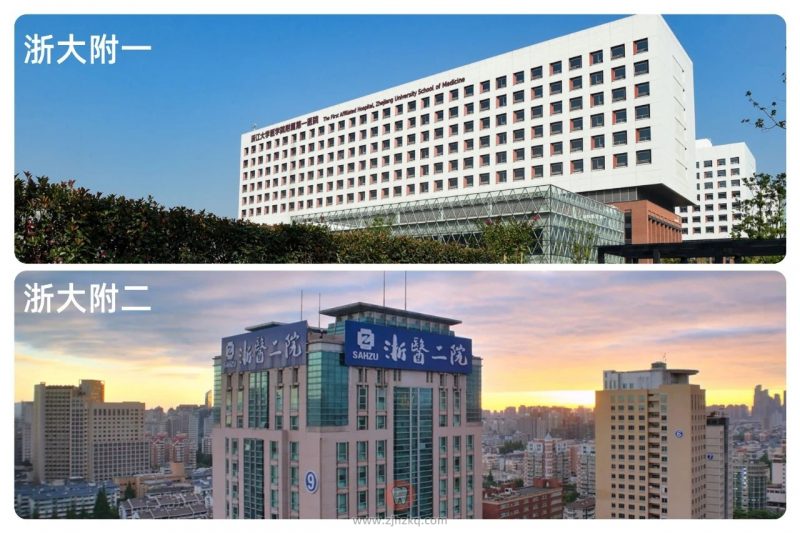 浙江大学下属有多少家医院？去哪家医院工作最好？
