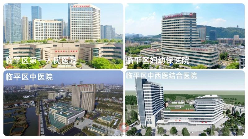临平区有哪些公立医院？