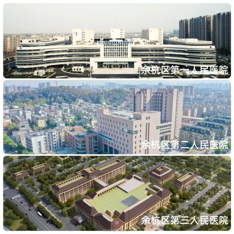 余杭区有哪些公立医院？