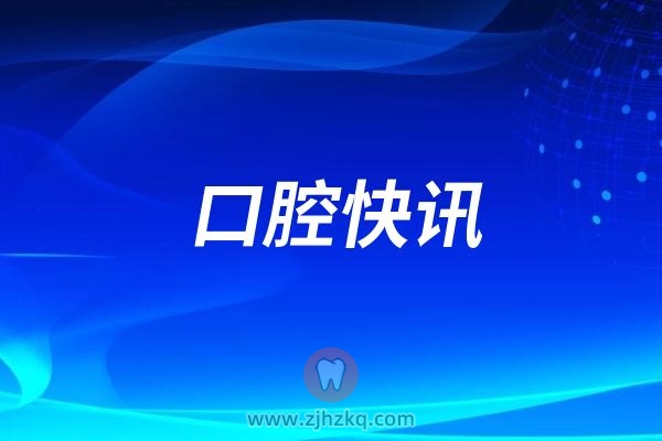 杭州口腔医院临平院区迎接专家组大检查