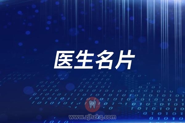 宁波口腔医院王玉善牙周医生