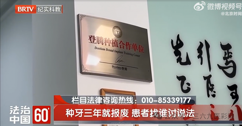 太可气了！种牙医院承诺用10年……结果3年就用不了