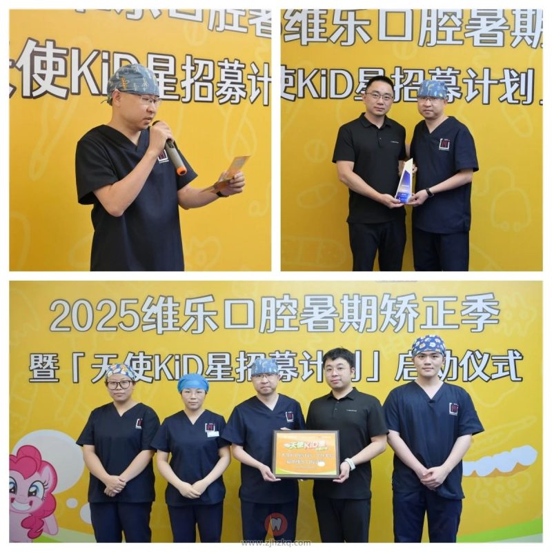 维乐口腔与时代天使联合启动"天使KiD星招募计划"