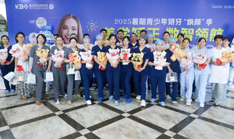 康贝佳口腔医院开展表彰先进医务工作者活动