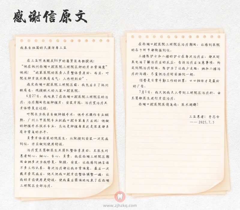 千里种牙！从海南三亚专程来到西湖口腔医院三坝院区求诊看牙记