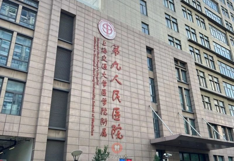 九院排名第一！上海牙科/口腔医院排名前十榜单更新！公立/私立都有！含2025年7月上海最新牙齿矫正/补牙/牙贴面/种植牙/根管治疗价格表！