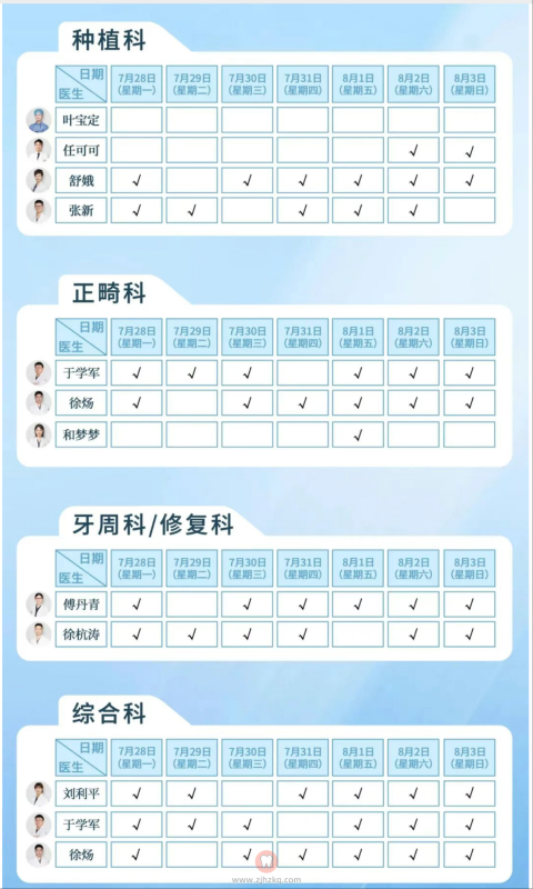 富阳口腔医院专家医生坐诊表（7月28日-8月3日）